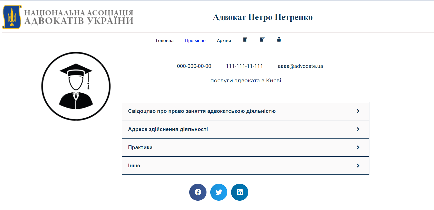 Сторінка "Про мене"